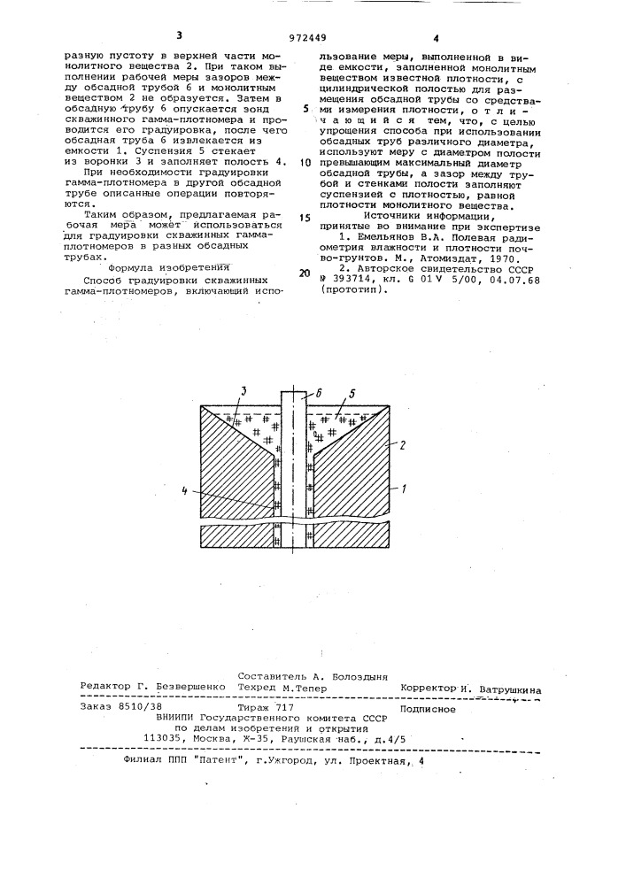 Способ градуировки скважинных гамма-плотномеров (патент 972449)