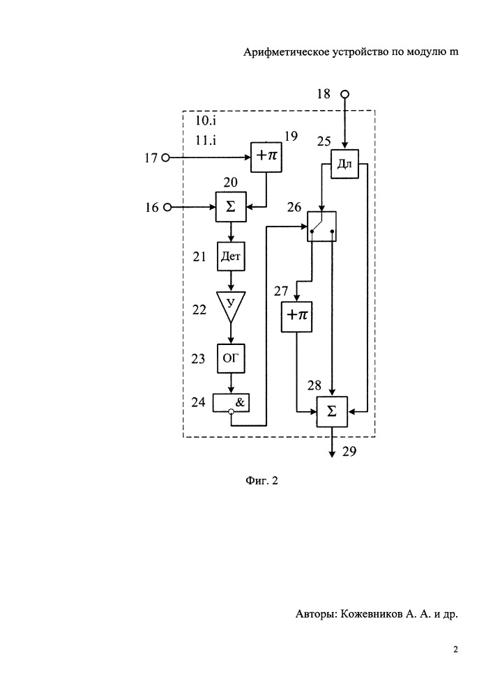 Арифметическое устройство по модулю м (патент 2656992)