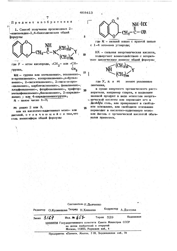 Способ получения производных 2-ацетамидин-1,4-бензодиоксана (патент 468413)