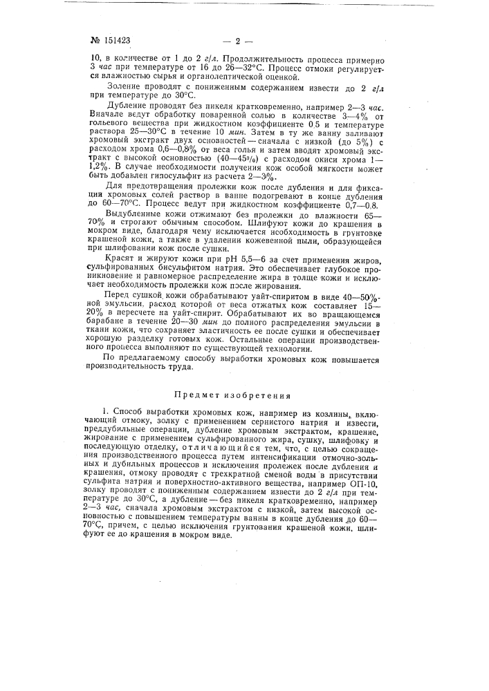 Патент ссср  151423 (патент 151423)