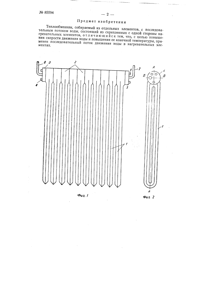 Теплообменник, собираемый из отдельных элементов с последовательным потоком воды (патент 85594)
