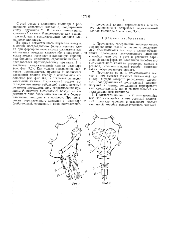 Патент ссср  167435 (патент 167435)