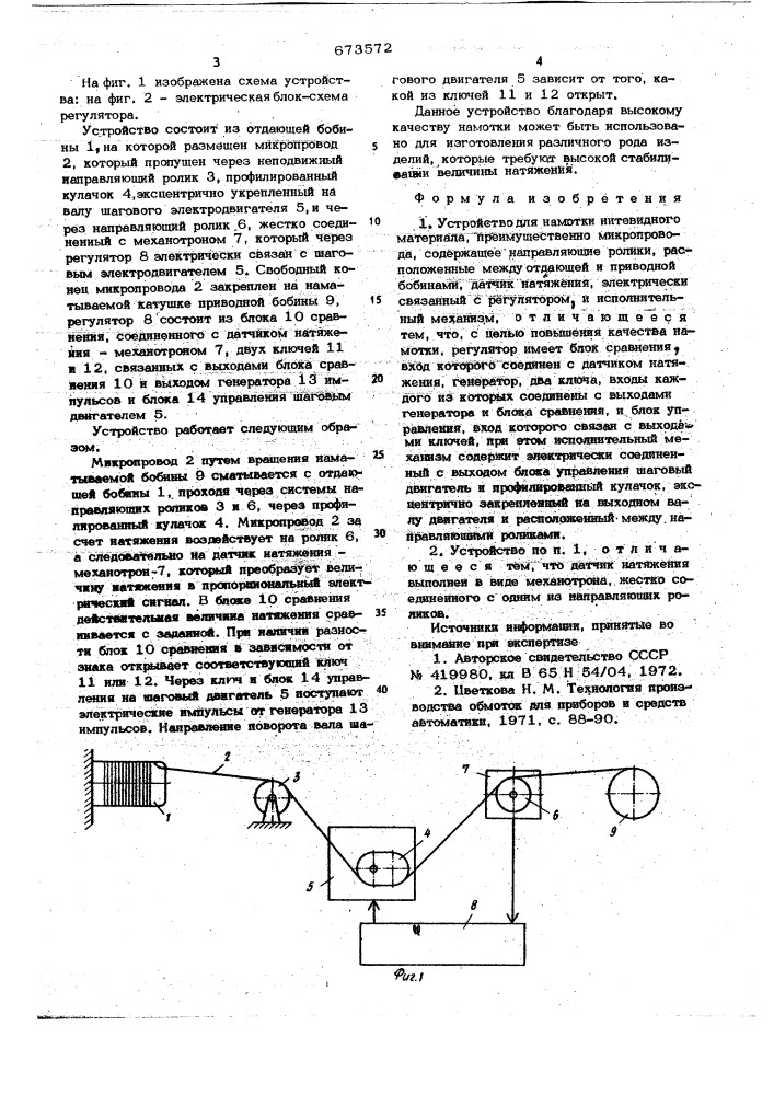 Устройство для намотки нитевидного материала (патент 673572)