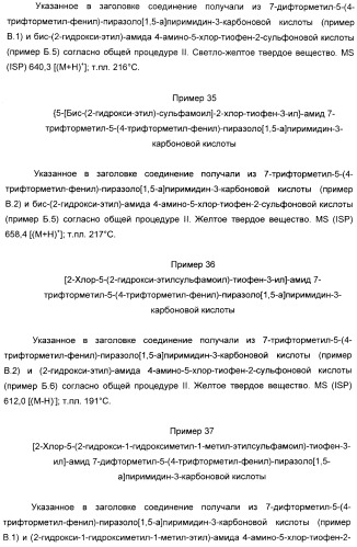 Производные пиразол-пиримидина в качестве антагонистов mglur2 (патент 2402553)