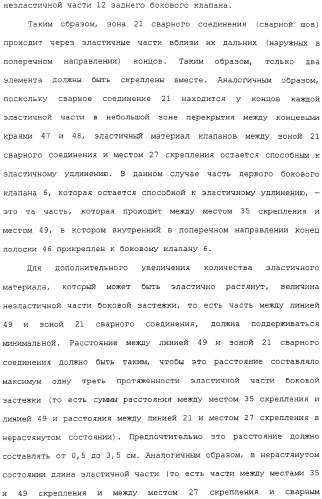 Предварительно скрепленное абсорбирующее изделие с эластичными, поддающимися повторному закрытию, боковыми сторонами и способ его изготовления (патент 2308925)