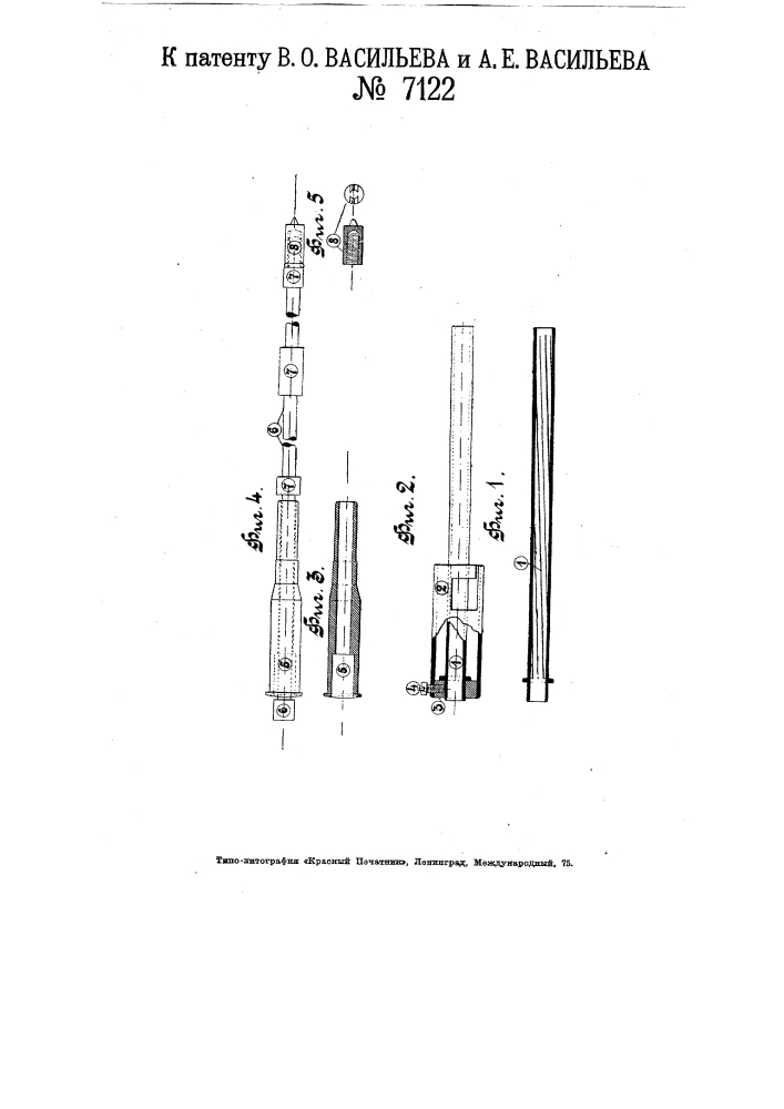 Прибор для стрельбы из ружей и винтовок патронами меньшего калибра (патент 7122)
