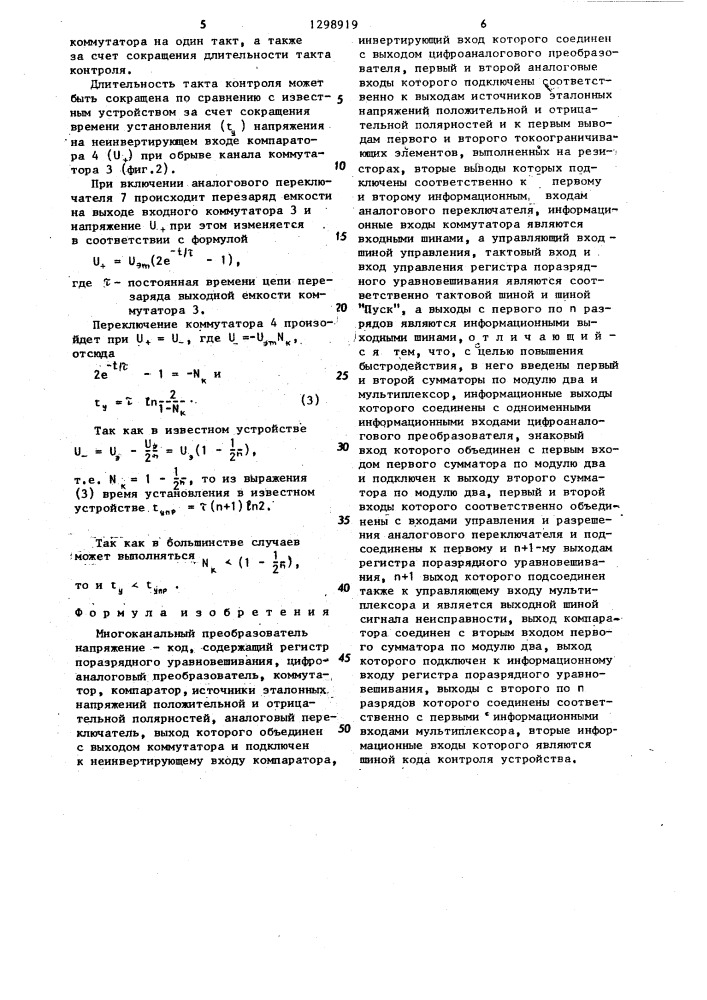 Многоканальный преобразователь напряжение-код (патент 1298919)