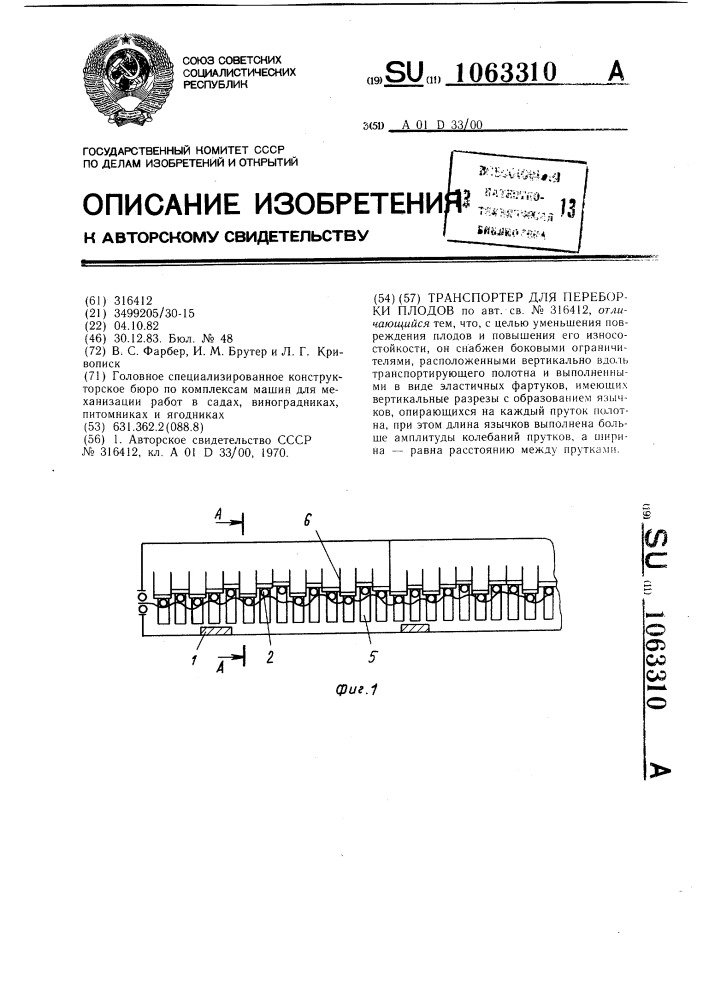 Транспортер для переборки плодов (патент 1063310)