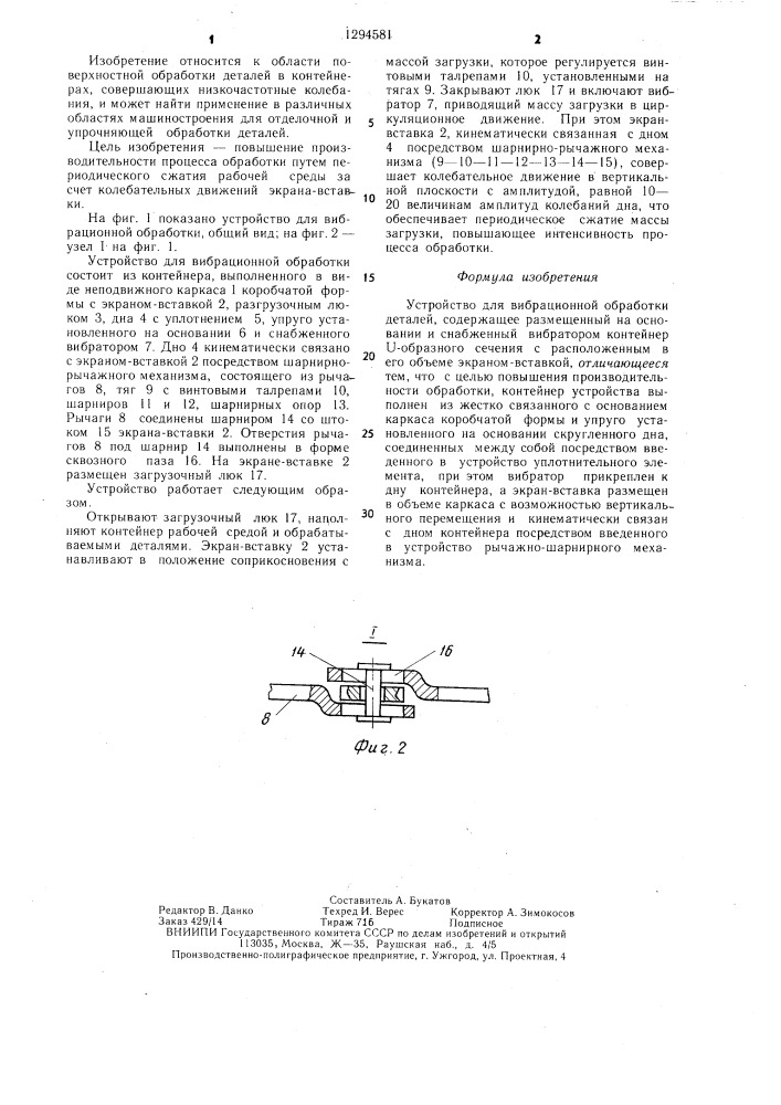 Устройство для вибрационной обработки деталей (патент 1294581)