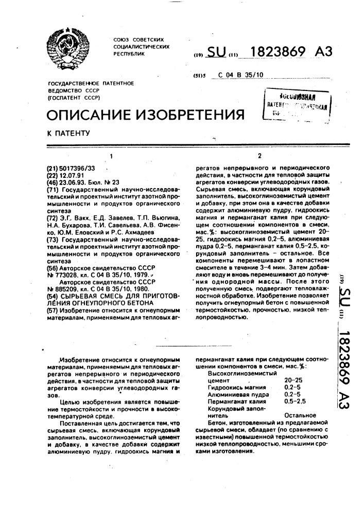 Сырьевая смесь для приготовления огнеупорного бетона (патент 1823869)