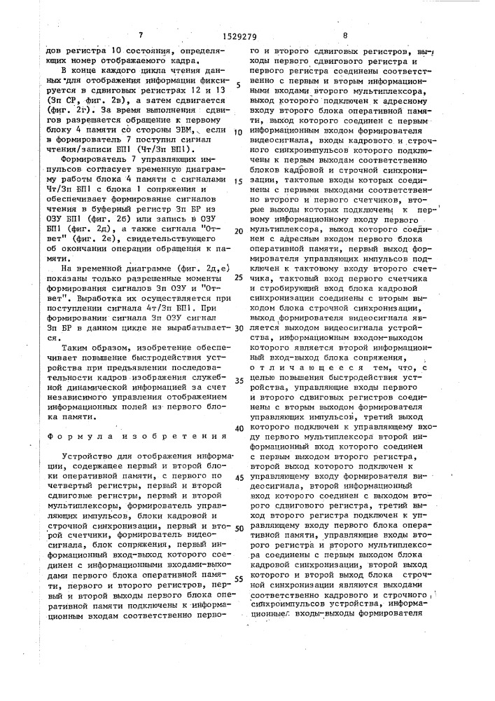Устройство для отображения информации (патент 1529279)