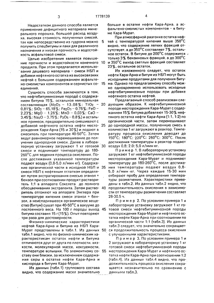 Способ получения асфальтовой смеси (патент 1778139)