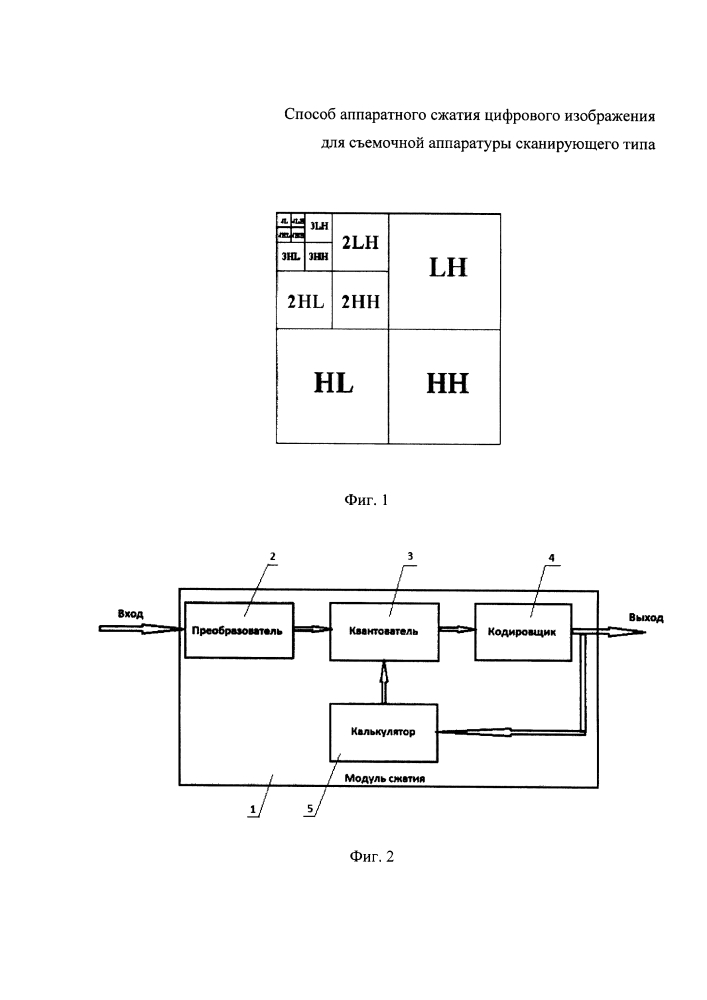 Способ аппаратного сжатия цифрового изображения для съемочной аппаратуры сканирующего типа (патент 2628122)