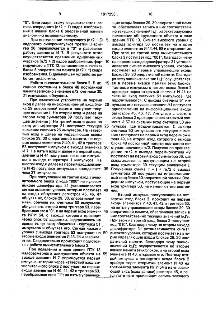 Устройство для обнаружения движущихся объектов (патент 1817256)