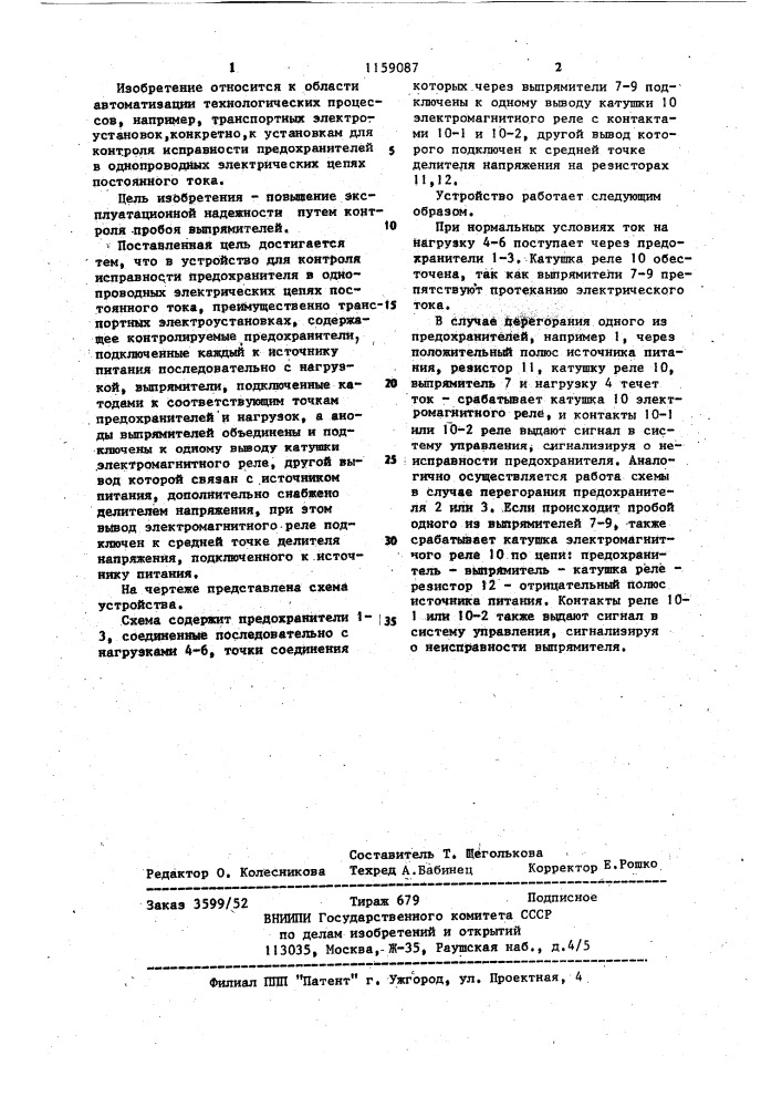 Устройство для контроля исправности предохранителя в однопроводных электрических цепях постоянного тока (патент 1159087)