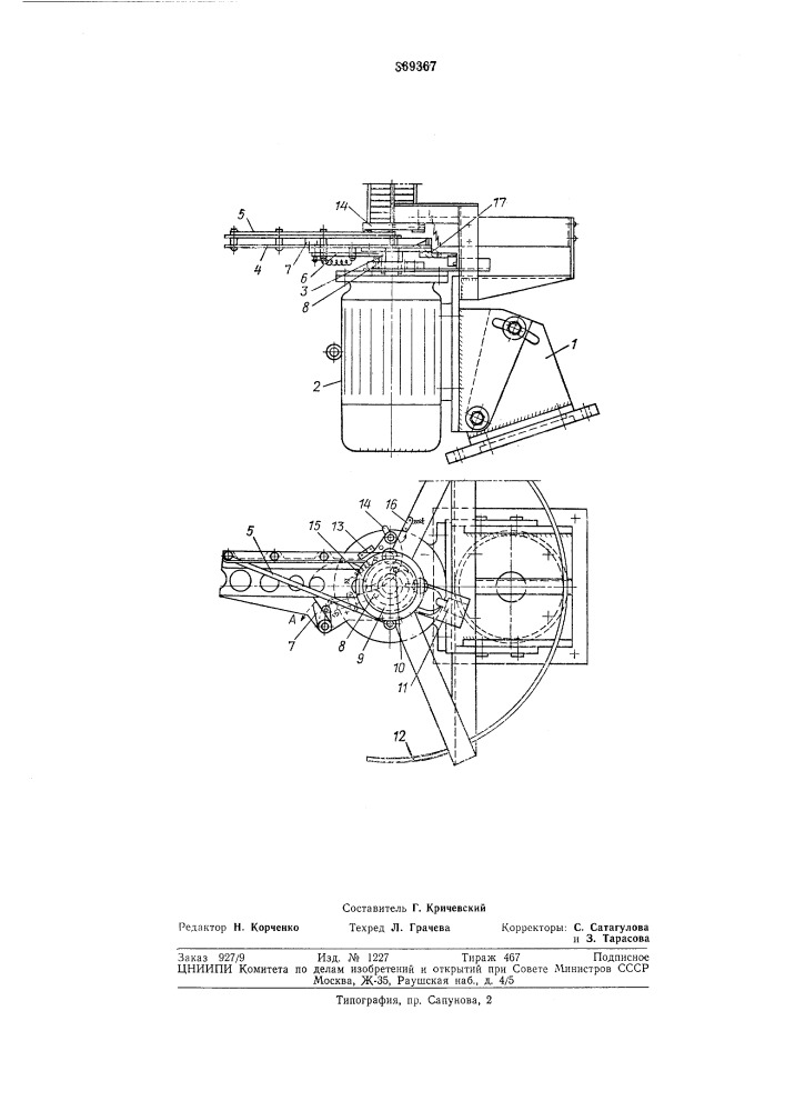 Электромеханическая метательная машинка тарелкообразных мишеней (патент 369367)