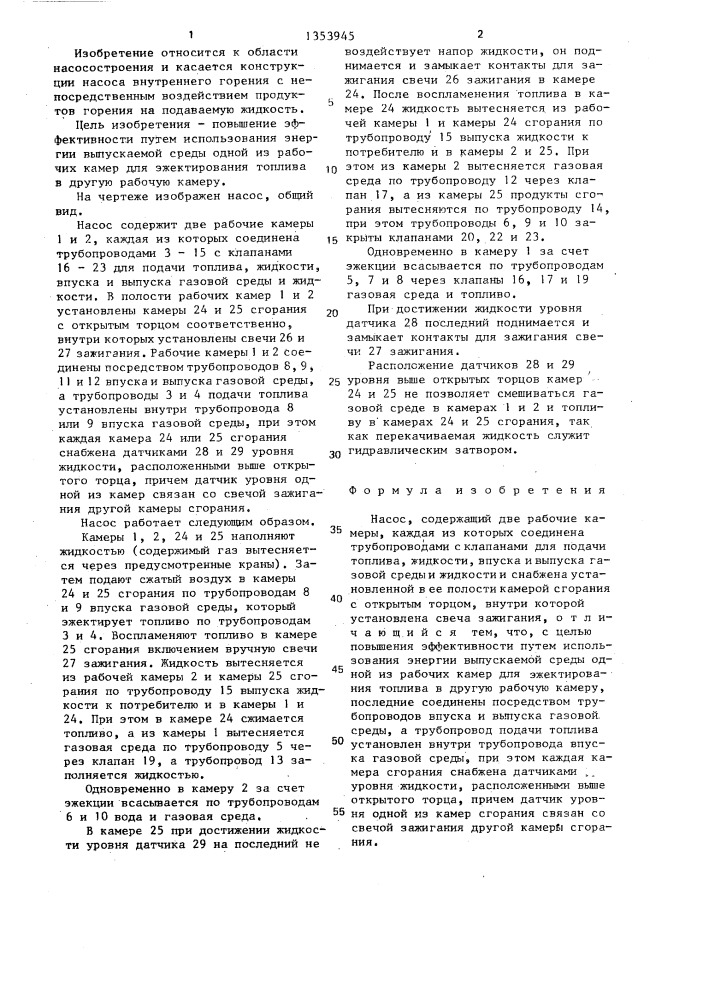 Насос (патент 1353945)