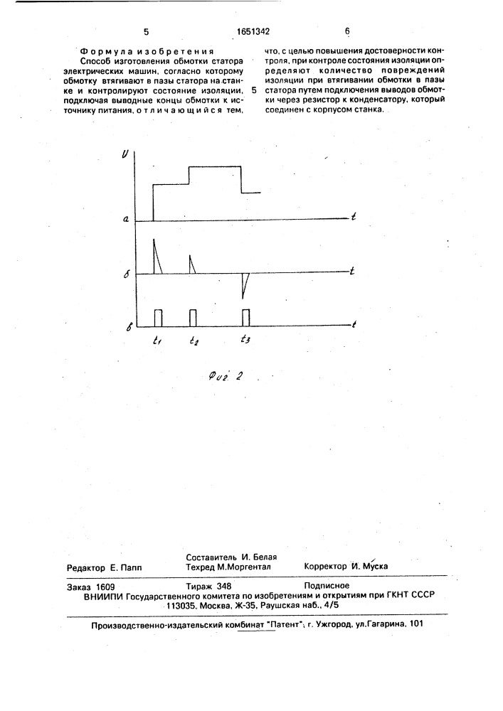 Способ изготовления обмотки статора электрических машин (патент 1651342)