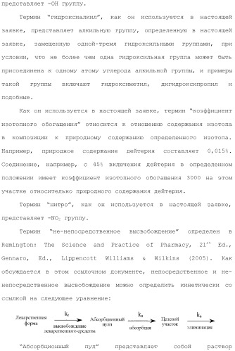 Дейтерированные бензилбензольные производные и способы применения (патент 2509773)