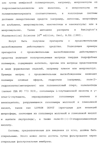Продление времени до прогрессирования заболевания или продолжительности жизни у онкологических больных с применением ингибиторов димеризации her (патент 2404806)