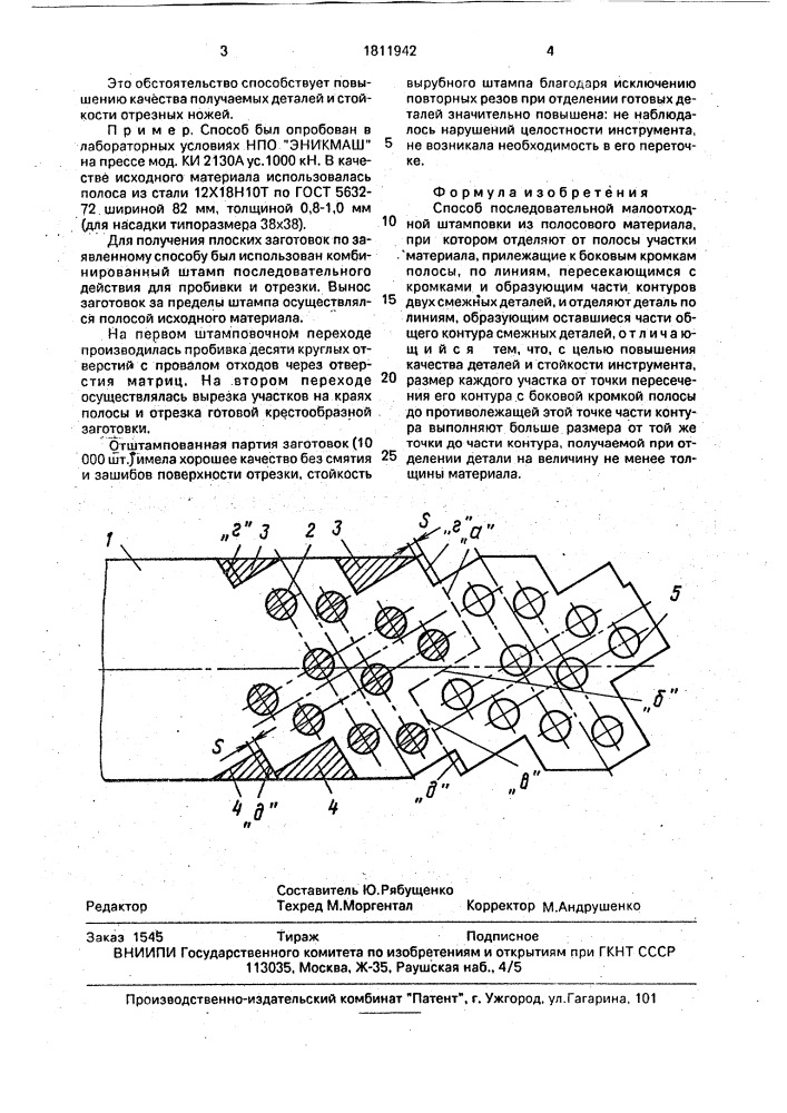 Способ последовательной малоотходной штамповки из полосового материала (патент 1811942)