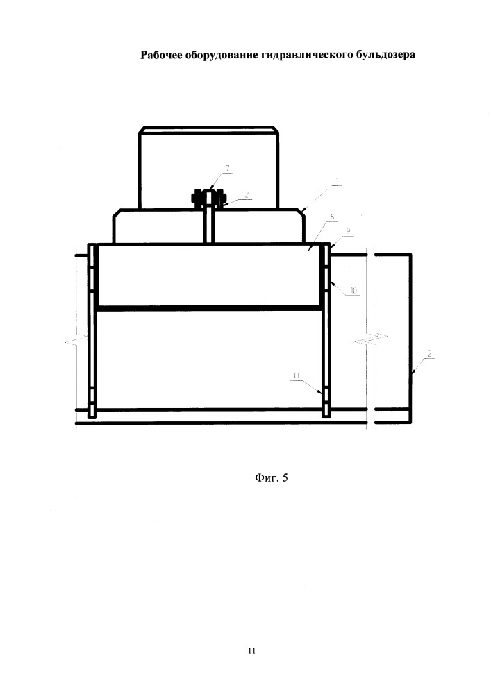 Рабочее оборудование гидравлического бульдозера (патент 2652781)