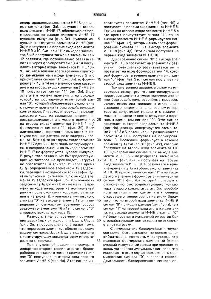 Устройство для защиты агрегата бесперебойного питания (патент 1598030)