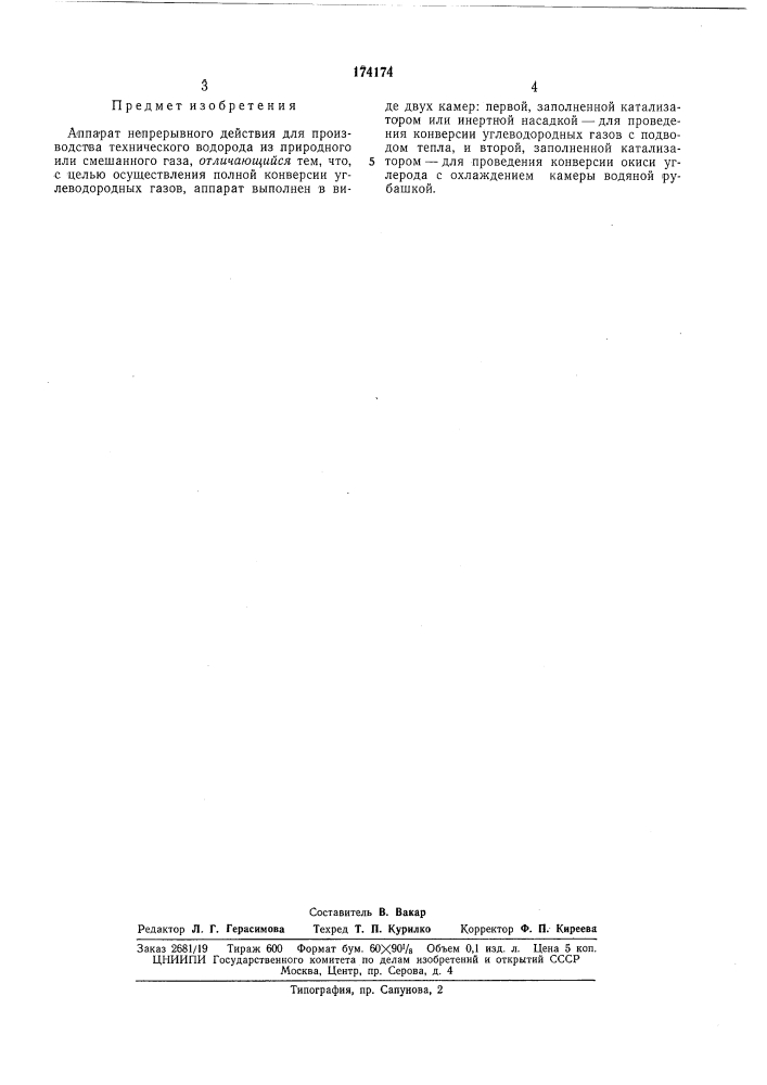 Патент ссср  174174 (патент 174174)