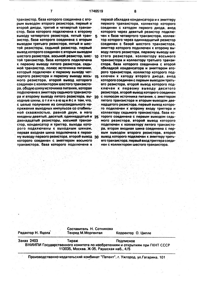 Формирователь импульсов (патент 1746519)