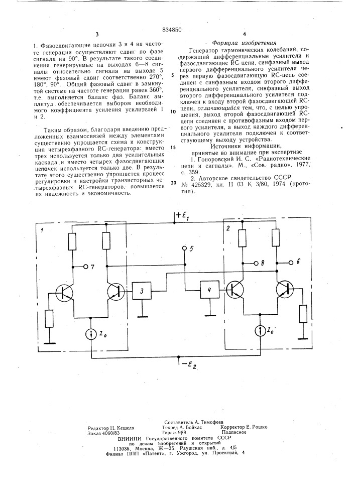 Генератор гармонических колебаний (патент 834850)