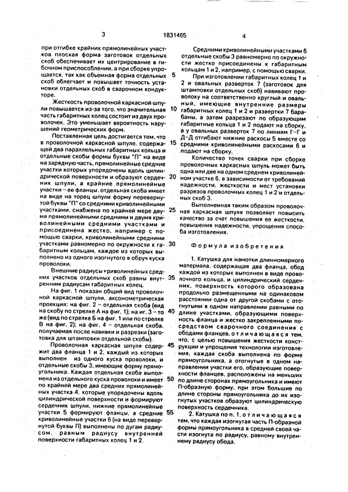 Катушка для намотки длинномерного материала (патент 1831465)