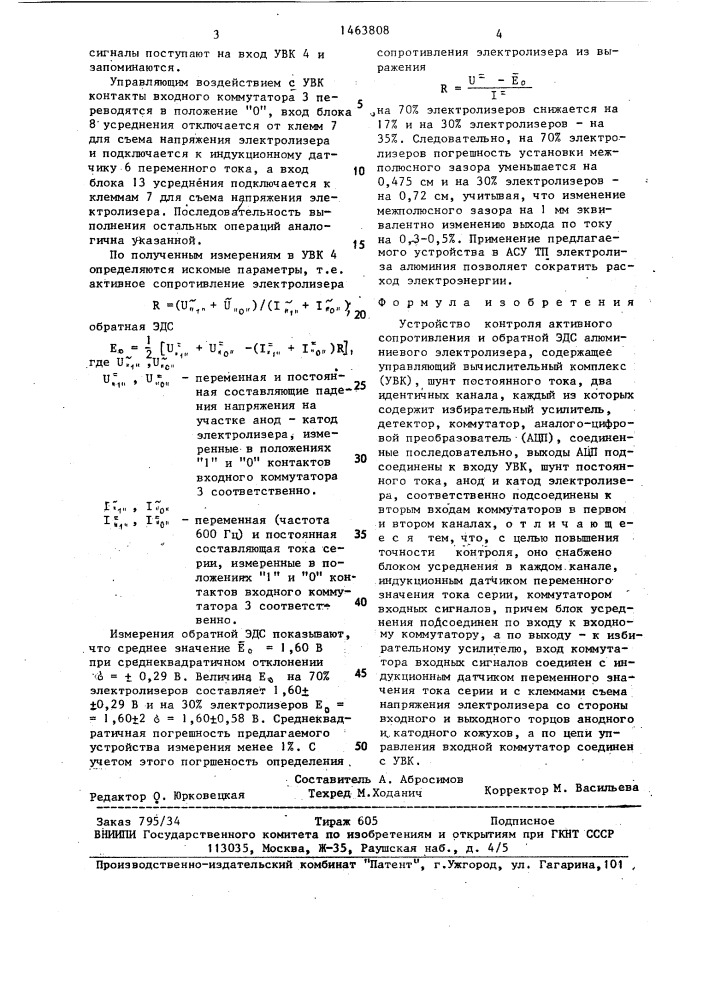 Устройство контроля активного сопротивления и обратной эдс алюминиевого электролизера (патент 1463808)