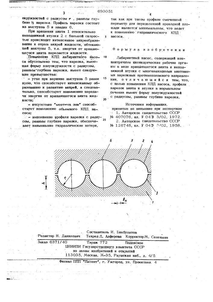 Лабиринтный насос (патент 693051)
