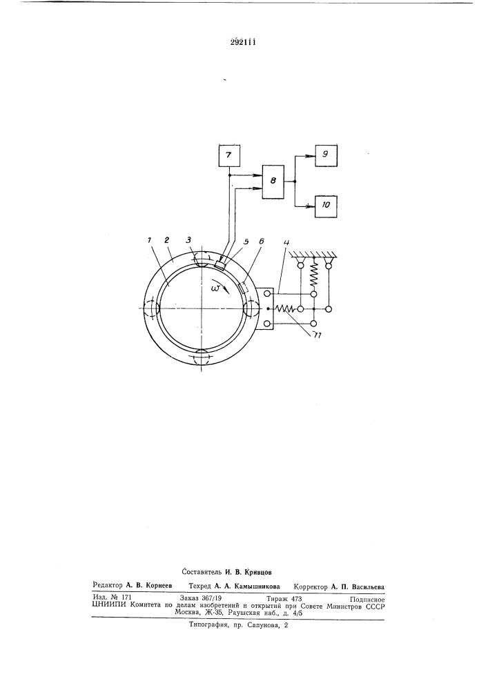 Устройство для контроля скорости вращения (патент 292111)