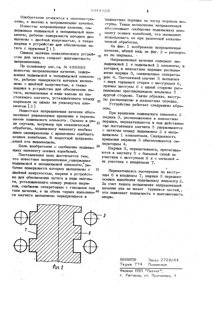 Направляющая качения (патент 1011928)