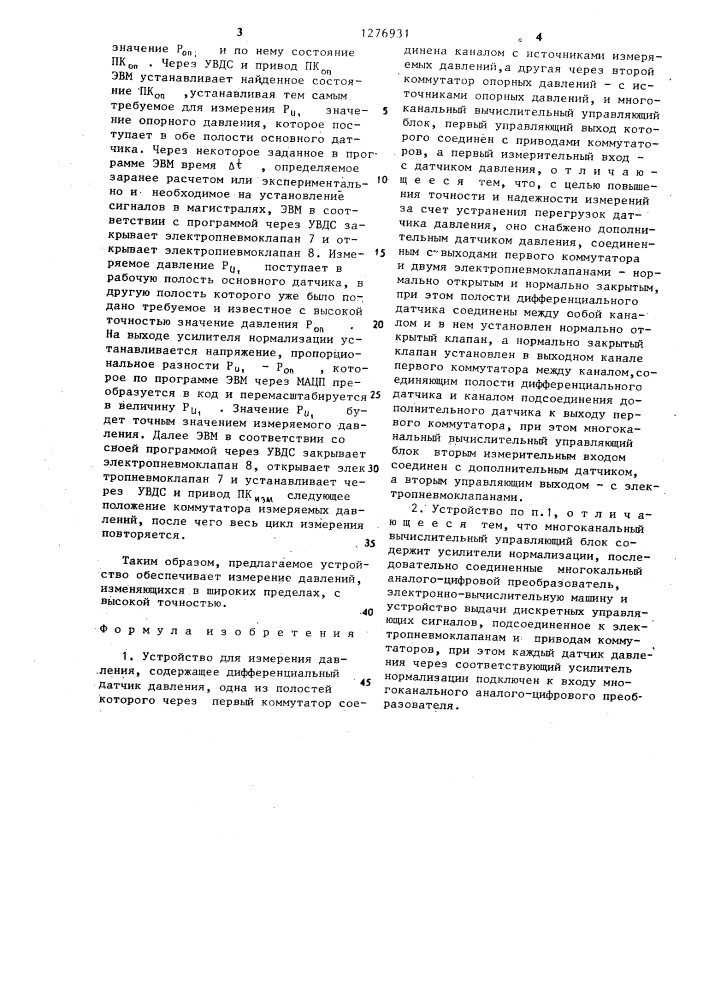 Устройство для измерения давления (патент 1276931)