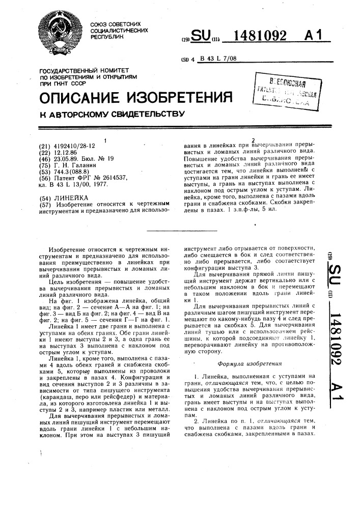 Линейка (патент 1481092)