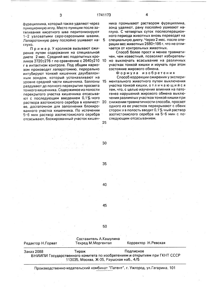Способ коррекции ожирения у экспериментального животного (патент 1741173)