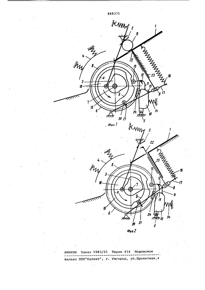 Устройство для печатания наизделиях c цилиндрической поверх- ностью (патент 848371)