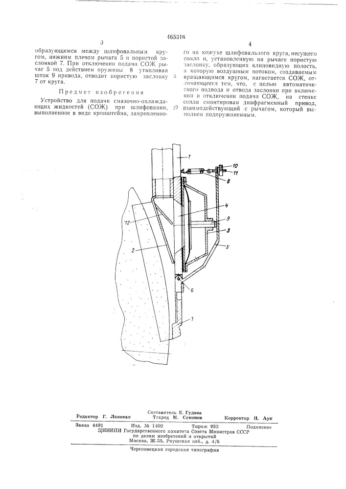 Устройство для подачи смазочноохлаждающих жидкостей (патент 465316)