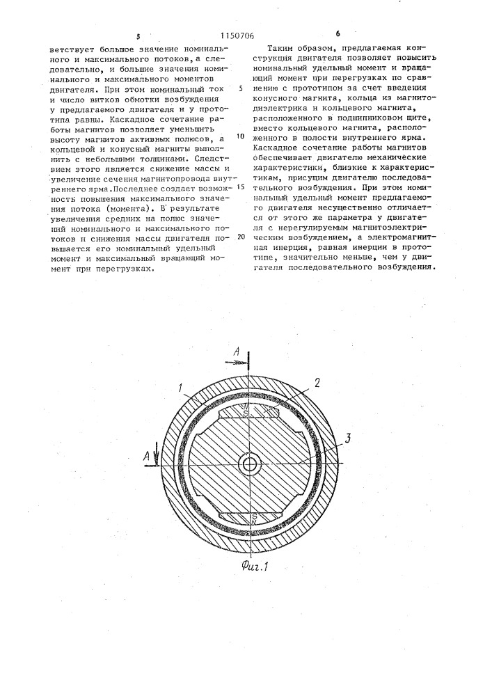 Двигатель постоянного тока (патент 1150706)