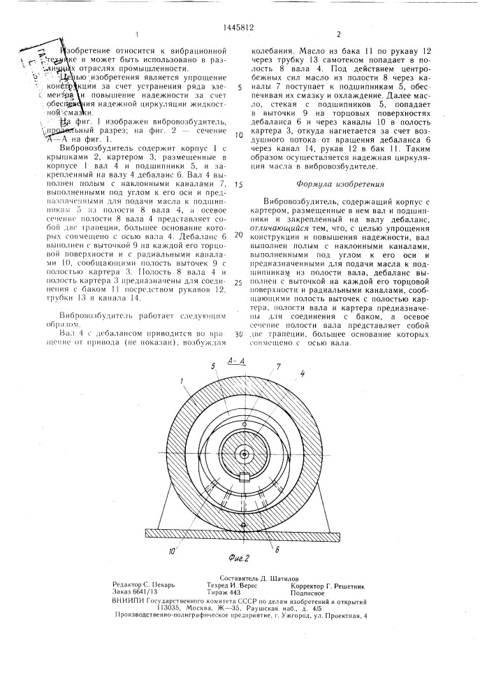 Вибровозбудитель (патент 1445812)