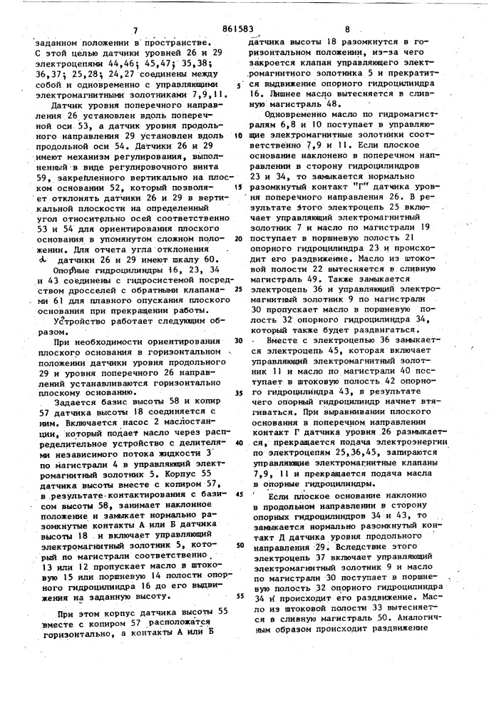 Устройство для автоматического ориентирования плоского основания машин (патент 861583)