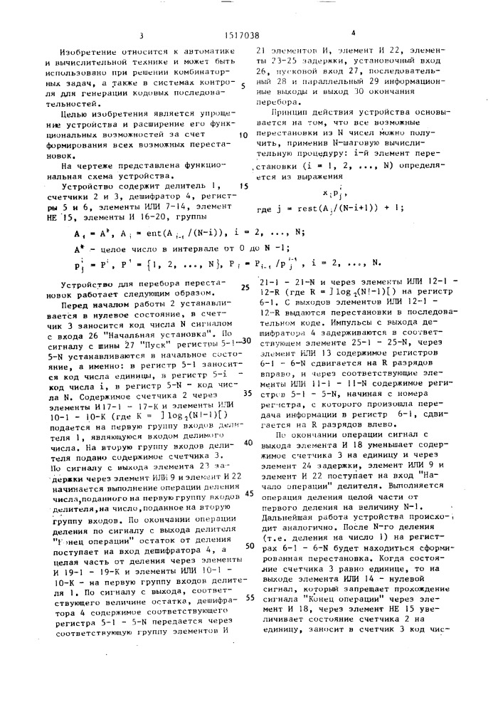 Устройство для перебора перестановок (патент 1517038)