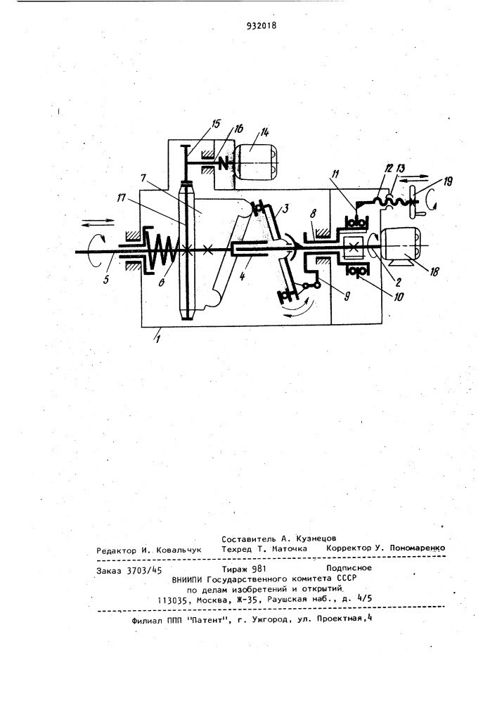 Кулачковый механизм (патент 932018)