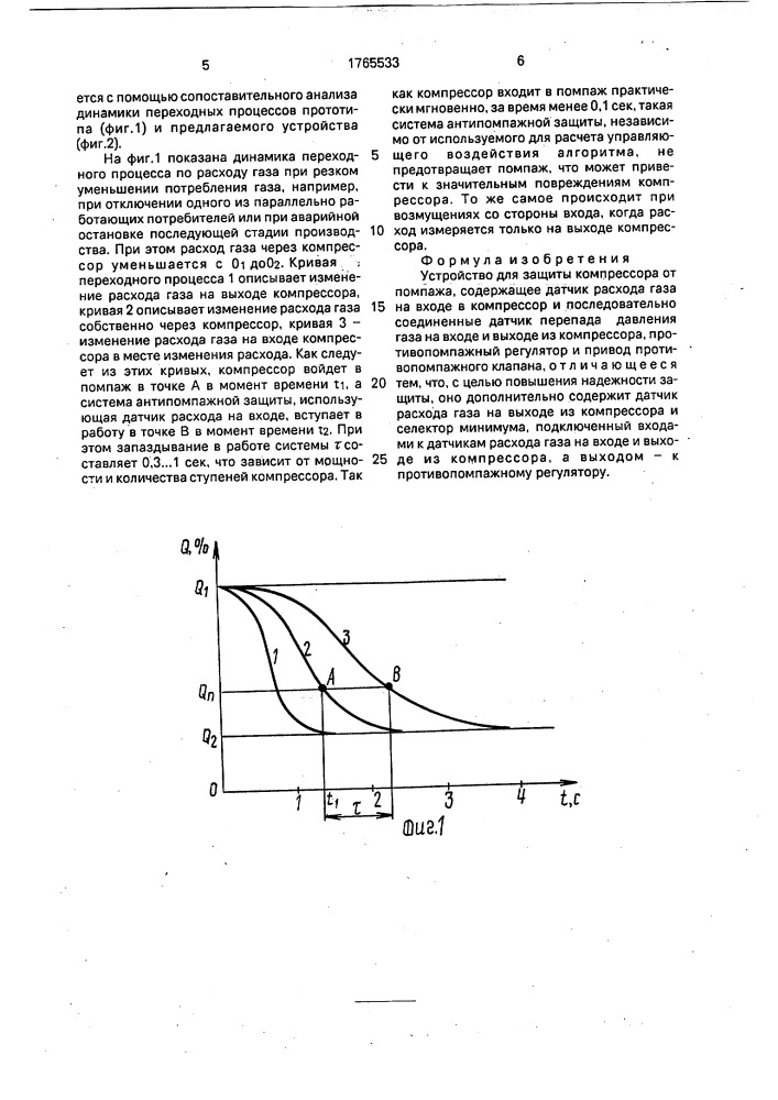 Устройство для защиты компрессора от помпажа (патент 1765533)