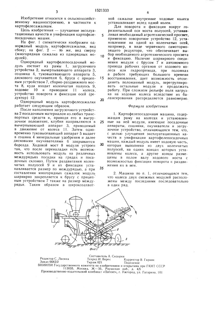 Картофелепосадочная машина (патент 1521333)