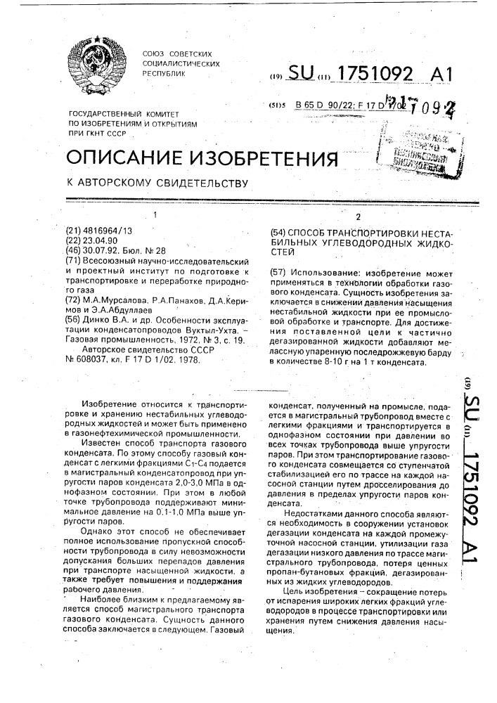 Способ транспортировки нестабильных углеводородных жидкостей (патент 1751092)