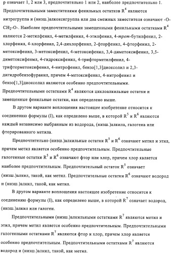 Пирролилтиазолы и фармацевтическая композиция, обладающая свойством модулятора рецептора св1 (патент 2330035)