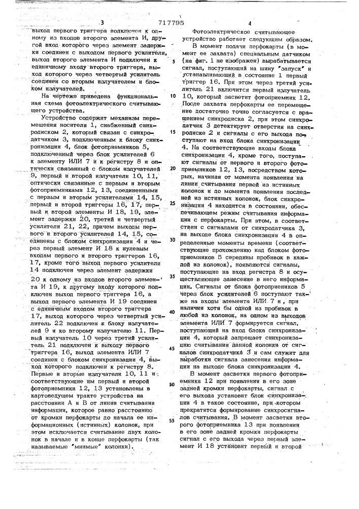 Фотоэлектрическое считывающее устройство (патент 717795)